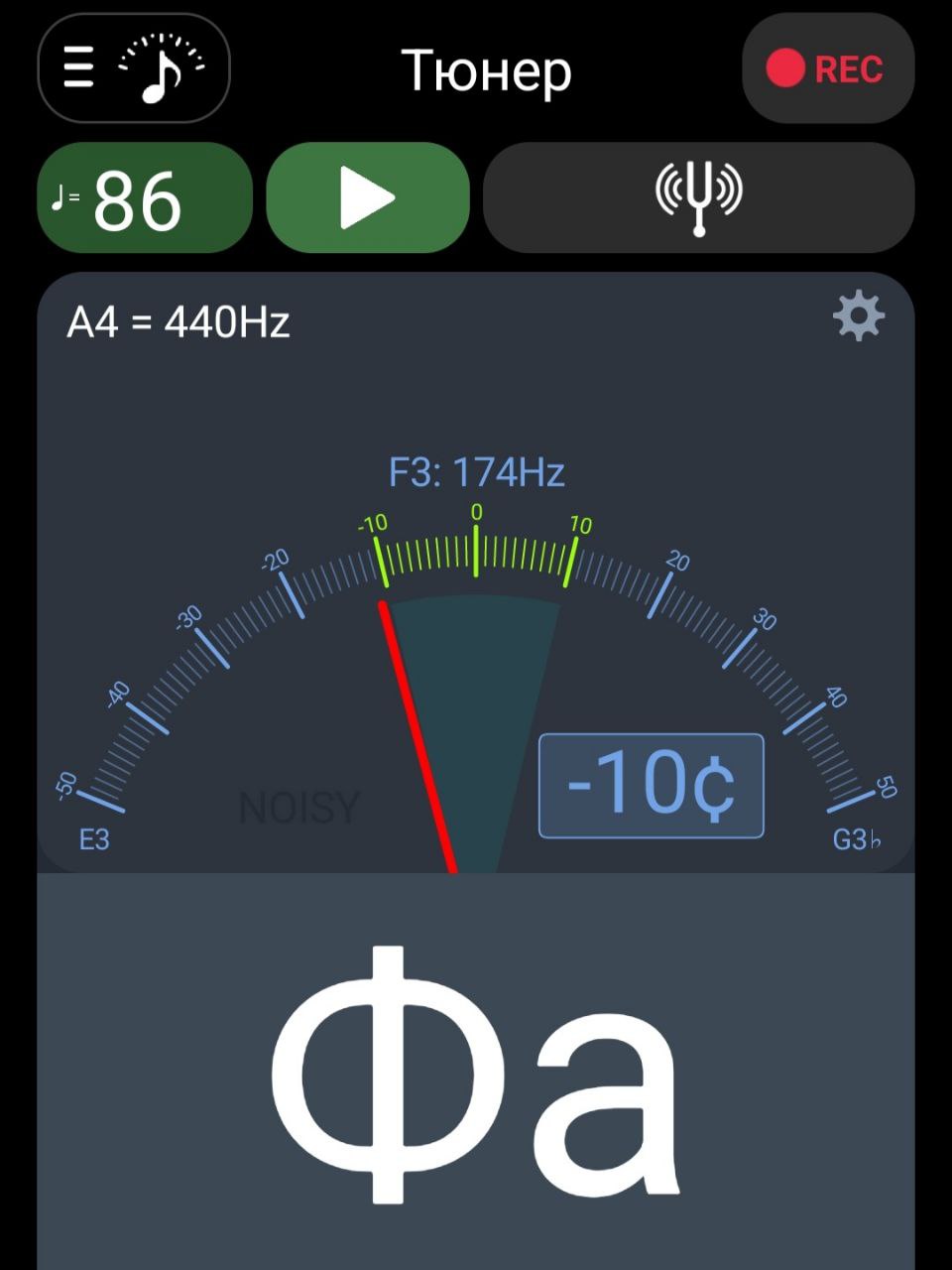 Тюнер показывает ноту фа с цифрой 3